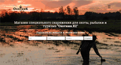 Desktop Screenshot of oxotnik.kz